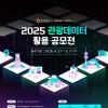 [추천공모전] 2025 관광데이터 활용 공모전(~05.17)