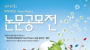 제10회 전력거래소 Team Project 논문 공모전