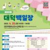 제30회 대덕백일장