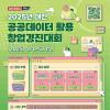 2025년 대전광역시 공공데이터 활용 창업경진대회