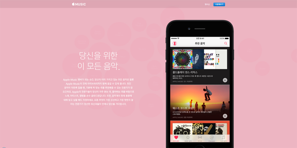 애플의 음원 스트리밍 서비스인 애플 뮤직이 한국 정식 서비스를 시작했다.