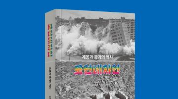 우리의 시선으로 읽는 모던디자인의 역사, <모던데자인>