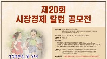 제20회 시장경제 칼럼 공모전