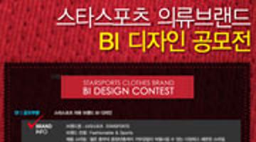 스타스포츠 의류 브랜드 BI 디자인 공모전