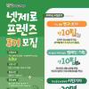 [추천대외활동] 넷제로프렌즈 3기 모집 (~2025.05.02)