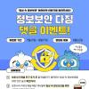 [정보보안 다짐 댓글 이벤트] '일상 속 정보보안' 여러분의 이야기를 들려주세요(~8/17)