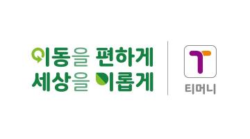 티머니, ESG 경영 슬로건 공개