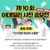 제 10회 이데일리 사진 공모전