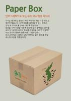 info paper box1