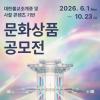 대한불교조계종 및 사찰 콘텐츠 기반  문화상품 공모전