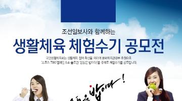 조선일보사와 함께하는 생활체육 체험수기 공모전