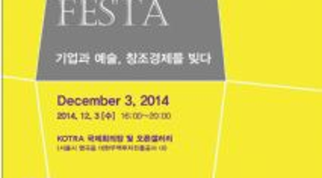 [KOTRA 오픈갤러리] ART&BIZ FESTA