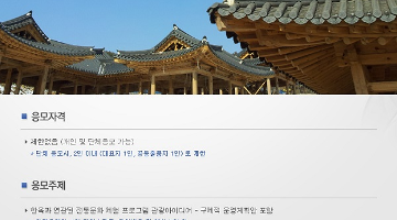 『정와』 한옥체험마을 전통체험 프로그램 및 관광상품개발 아이디어 공모전