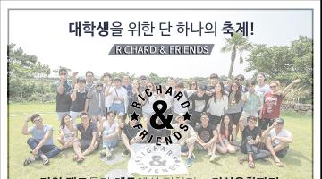 신비의 섬, 제주도로 떠나는 지식융합형 파티! R&F JEJU 2016
