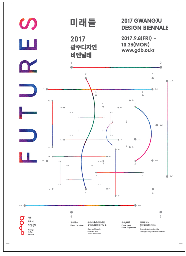 ‘2017광주디자인비엔날레’ 공식 포스터 화이트 버전