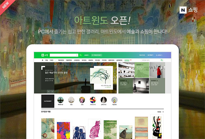네이버가 미술 창작자와 사용자를 연결하는 온라인 예술품 판매 플랫폼 ‘아트윈도’를 국내 대표 비디오 아티스트인 백남준의 탄생일에 맞춰 20일 오픈했다.(사진제공: 네이버)
