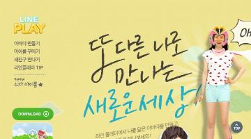 라인플레이