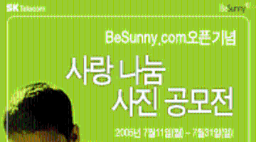 SK Telecom 사랑 나눔 사진공모전