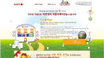 네이트 10주년