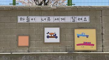 서울 중구, 거리에 생활안심디자인 적용