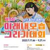 제15회 미래내모습그리기대회 (기간연장)