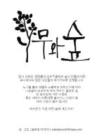 Calligraphy · 손글씨 14