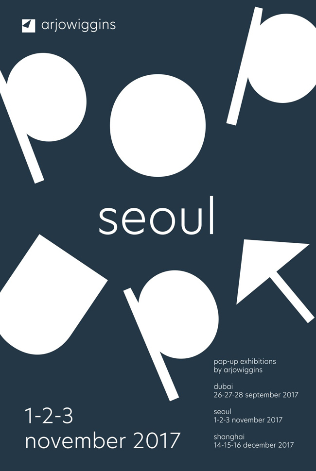 2017 서울 전시 포스터