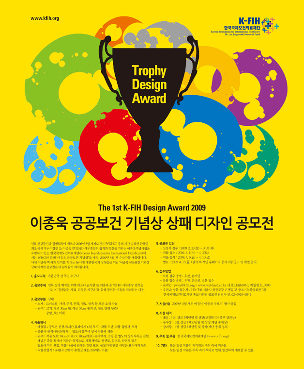 The 1st K-FIH Design Award 2009 상패 디자인 공모전