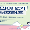 2025 부산광역시 민간주관 전시회 개최 지원사업 서포터즈 '부민이' 모집