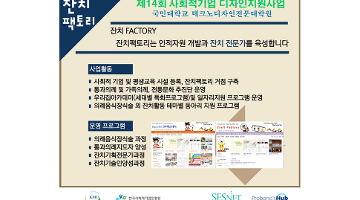 잔치두레, 국민대 사회적기업 디자인지원 대상기업 선정