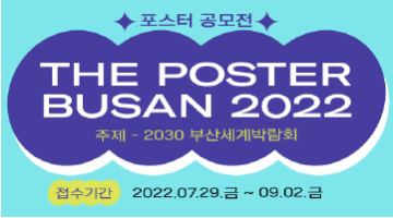 THE POSTER BUSAN 2022