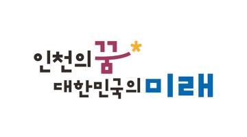 인천시, 민선8기 비전 인천의 꿈 대한민국의 미래 디자인 확정