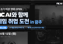 NC AI K-뉴딜 아카데미 in 광주