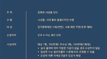 경기문화재단 창립 20주년 기념 재단사옥 아트 공간조성 공모전