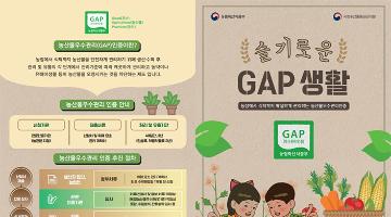 풀무원, GAP 인증 농산물 소비확산 'GAP Week' 진행