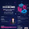 「2026 블록체인 밋업데이(BCMD)」 10회차 교육생 모집