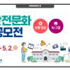 2025년도 학교안전문화 확산 공모전