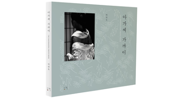 사진작가로서의 박찬욱 감독을 만나는 기회 <아가씨 가까이>