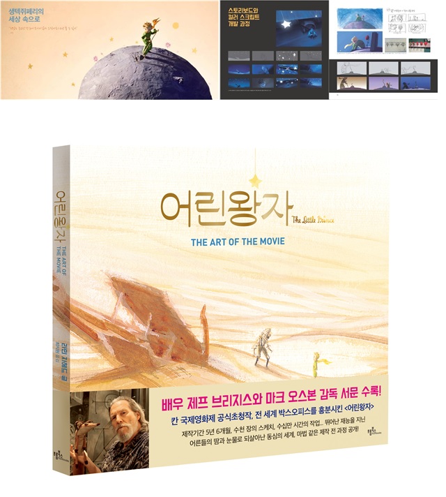 어린왕자 내지 및 커버 