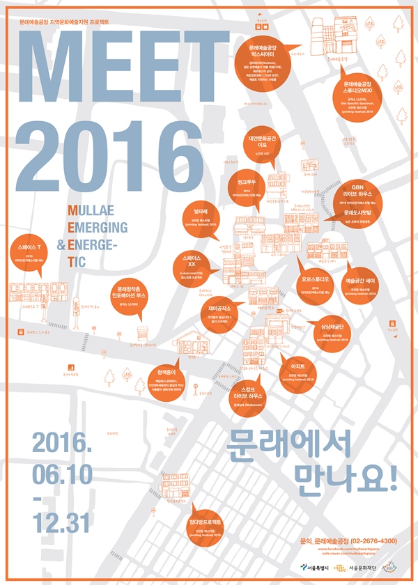 MEET 2016 포스터(사진제공: 서울문화재단)