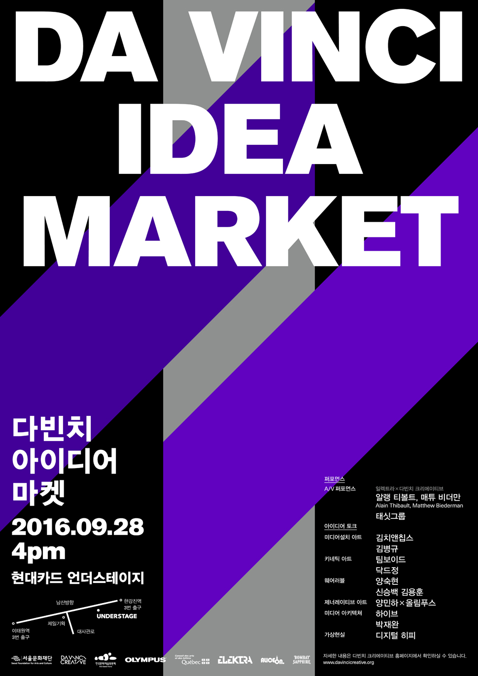 미디어아트 작품 쇼케이스인 ‘다빈치 아이디어 마켓’이 현대카드 언더스테이지에서 열린다. (사진제공: 서울문화재단)