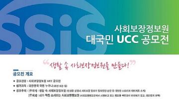 사회보장정보원 UCC 공모전