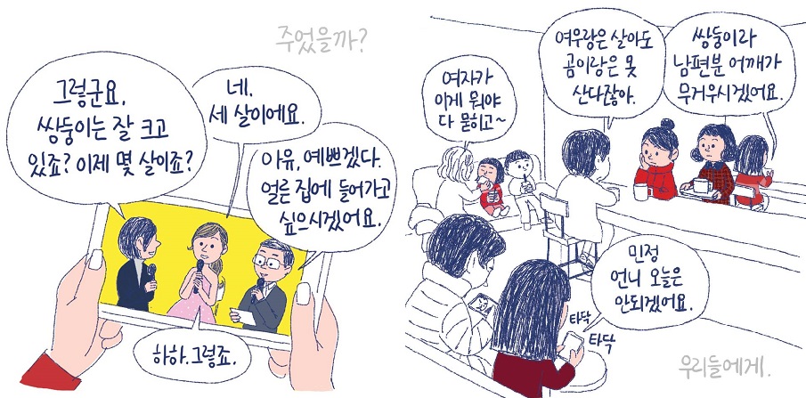 누가 언제 며느라기를 주었을까, 우리에게.