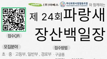 제24회 파랑새장산백일장
