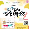 제24회 파랑새장산백일장