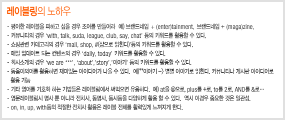 웹카피의 등뼈, 레이블링2