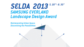 국제 조경 디자인 공모전 SELDA 2013