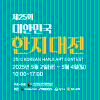 제25회 대한민국한지대전