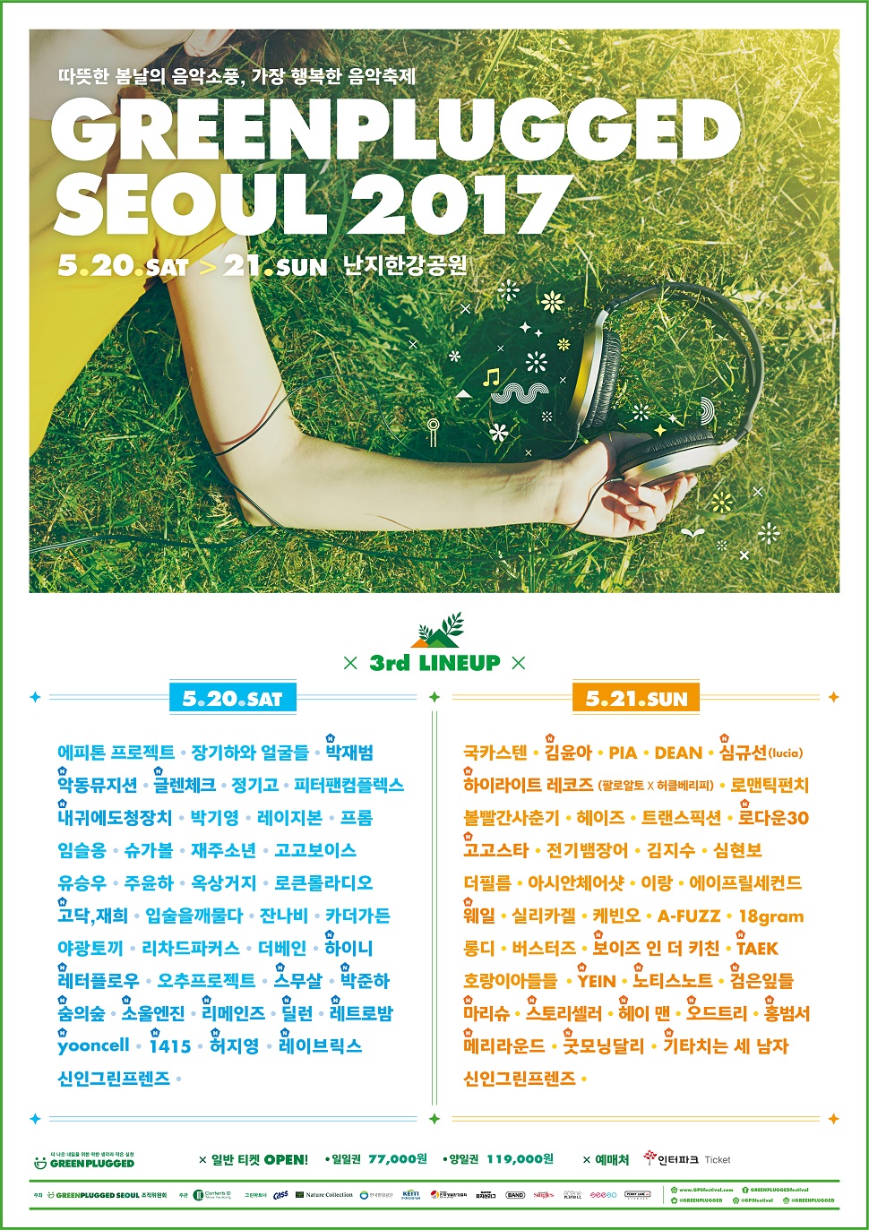 그린플러그드 2017 3rd 포스터