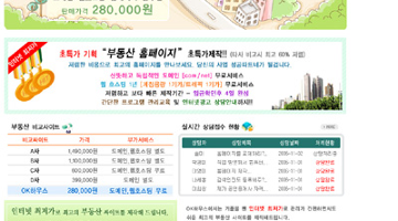 부동산 홈페이지 28만원에 판매하는 사이트